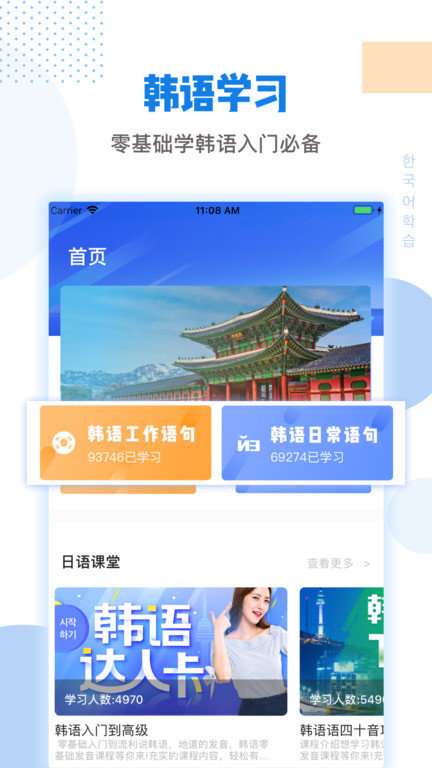 韩语学习翻译app
