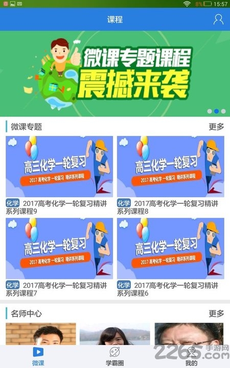 轻智慧课堂作业平台学生版app