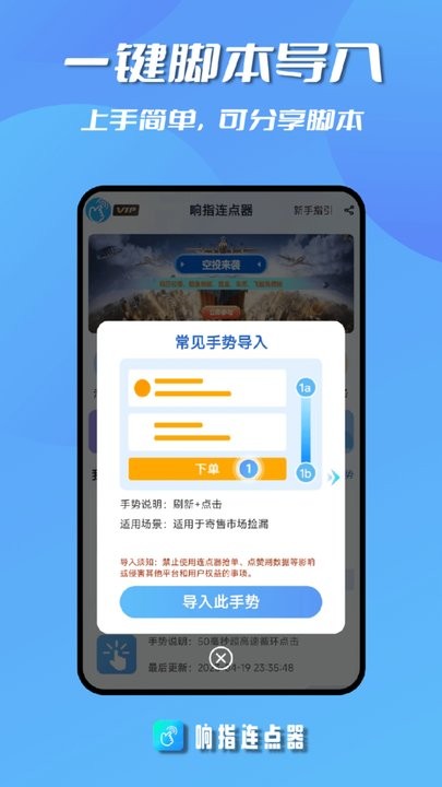 响指连点器手机版