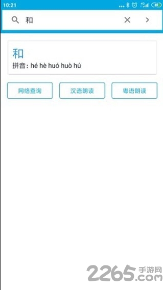 晓字典app