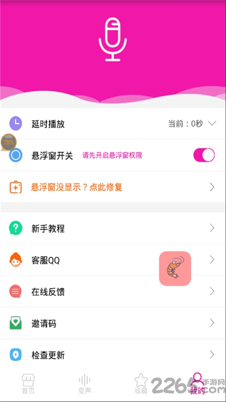 皮皮虾语音包变声器app