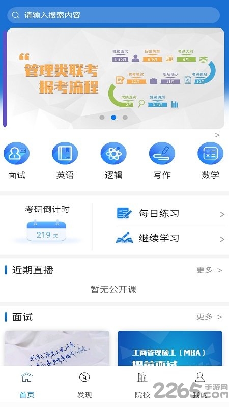 考研通app下载