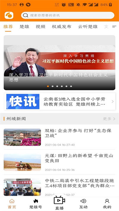 楚雄融媒客户端