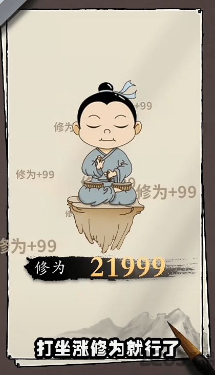 挂机之百世仙人最新版