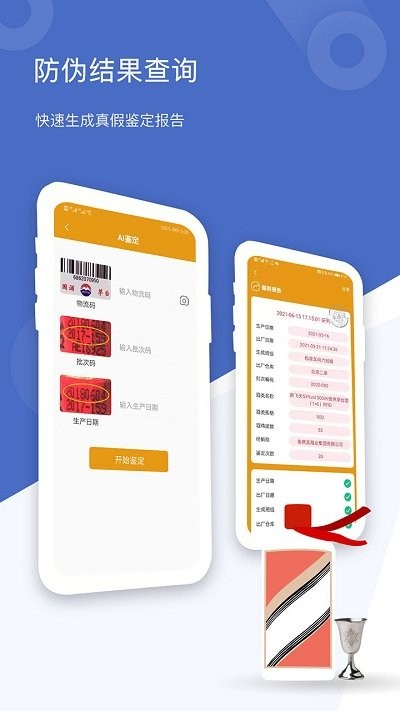 国酒鉴定真伪软件下载