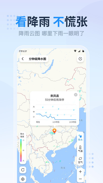 天气预报准点报app