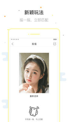 脸值app
