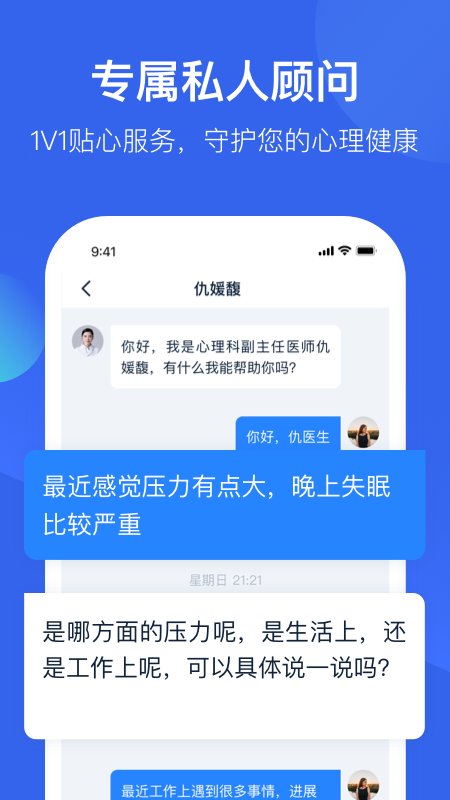 壹点灵心理医生app
