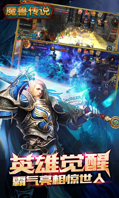 魔兽传奇手游