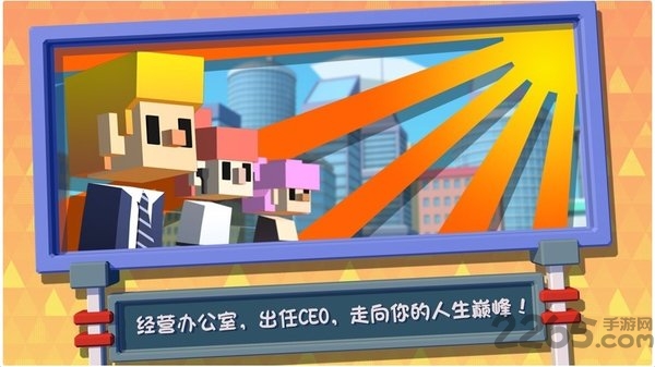 疯狂办公室游戏下载