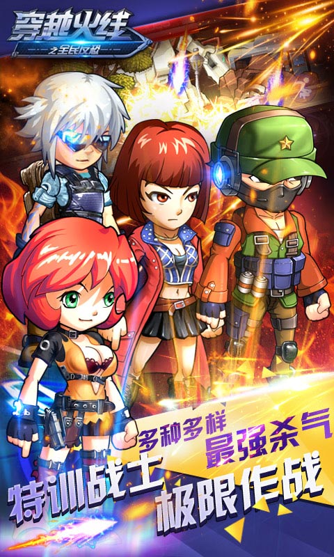 穿越火线之全民反恐内购破解版