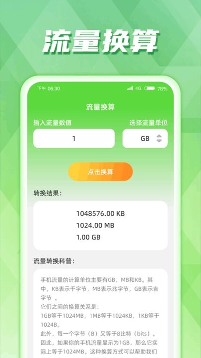 慧控流量手机版
