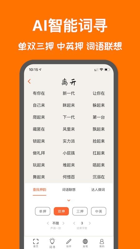 口袋造词app下载