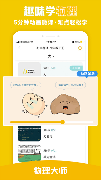 物理大师初高中版软件