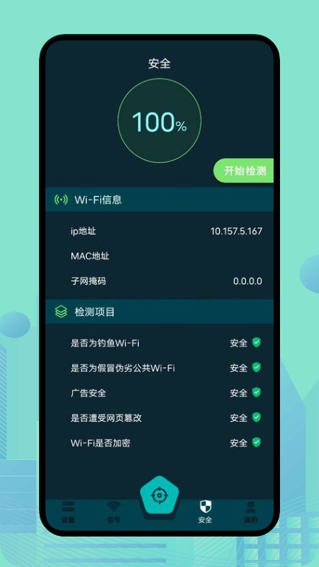 wlan魔盒软件