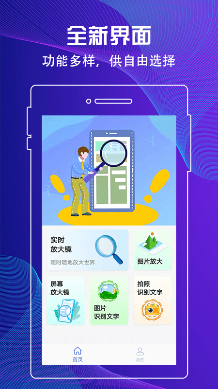 放大镜查看器官方版下载