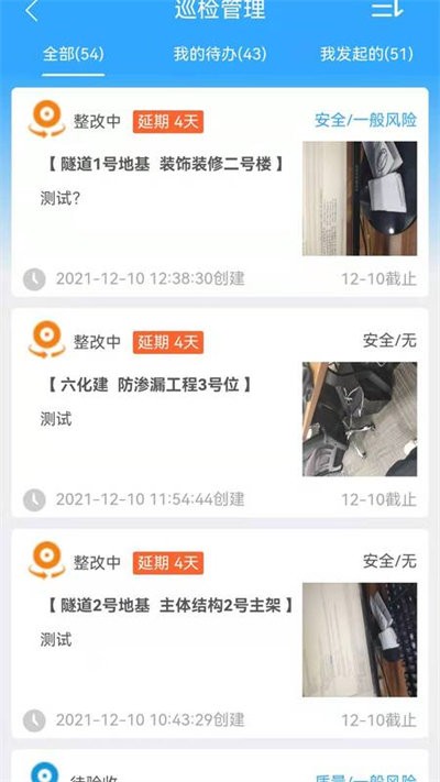 中国化学智慧工地官方版
