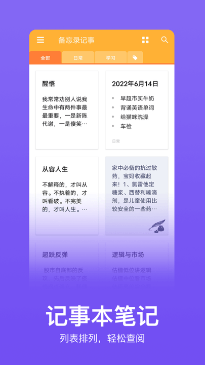 记事本记忆app(改名记事本笔记)