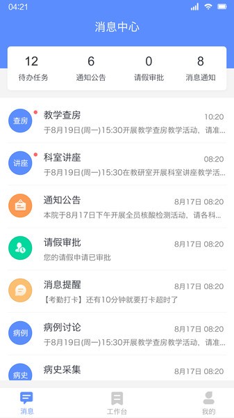 临床教学管理app