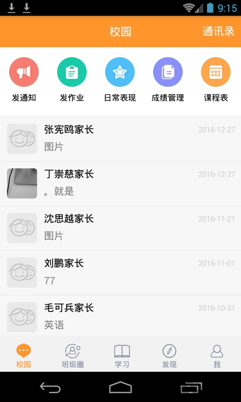 辽宁和教育教师版手机客户端
