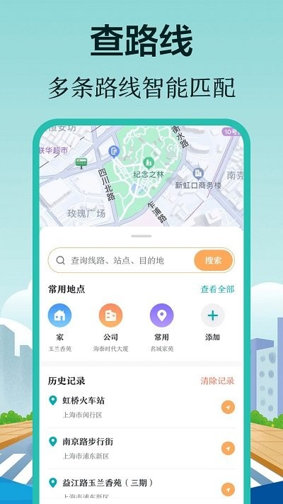 实时公交来了app