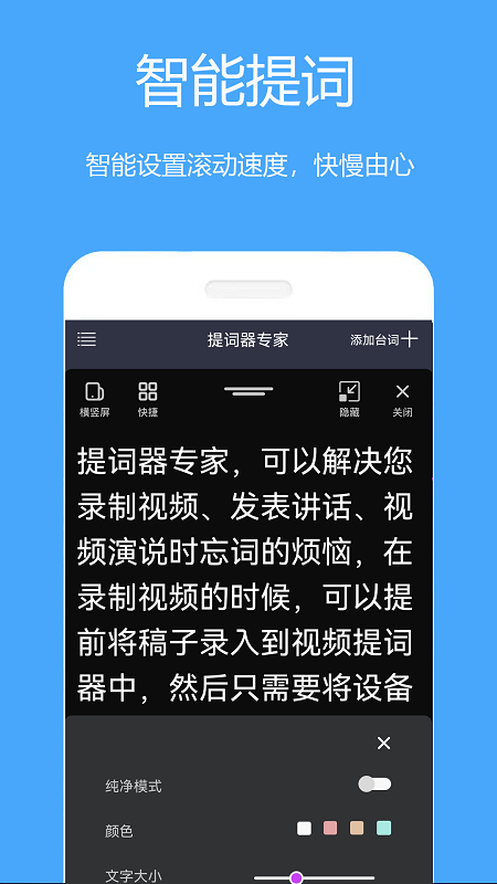 萤石提词器免费版