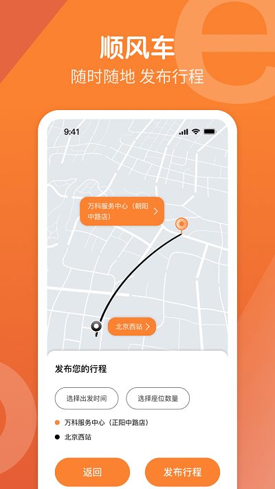 e路出行司机端官方版