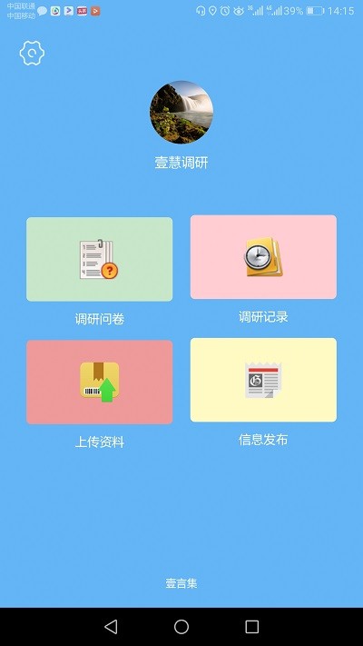 壹言集软件