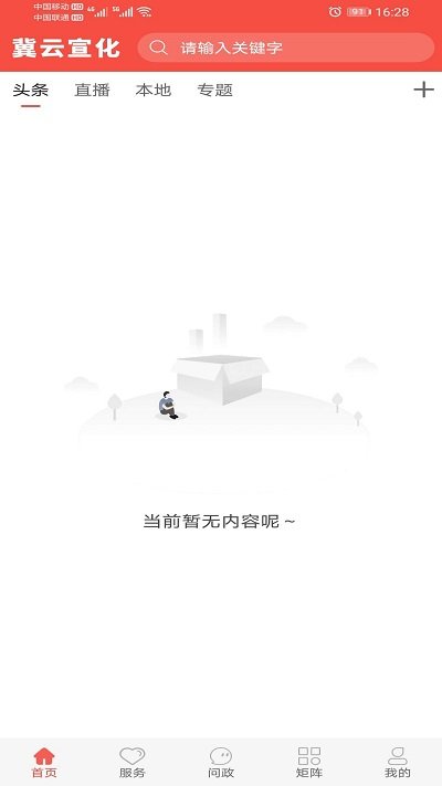 冀云宣化app下载