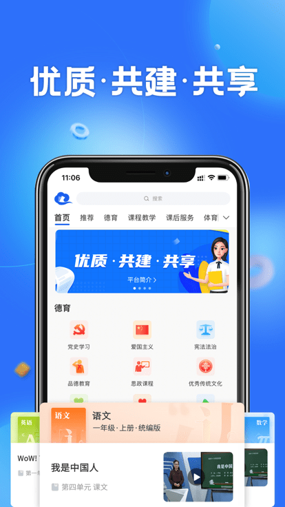 智慧中小学电视版 智慧中小学电视版下载