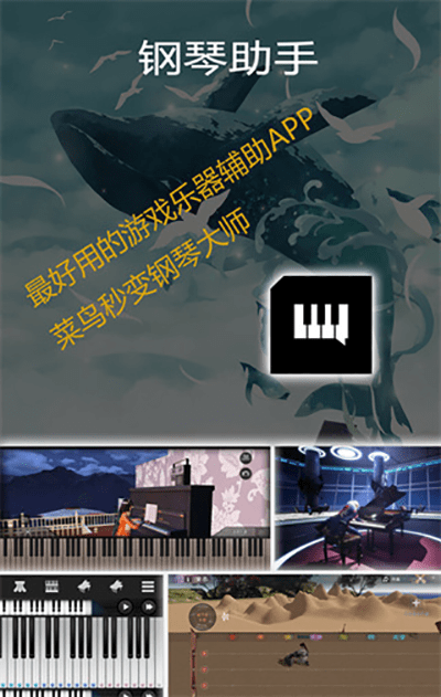 钢琴助手官方版