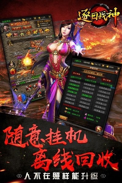 逐日战神单职业版经典复古怀旧手游