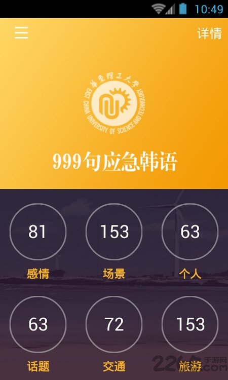 韩语口语999句最新版