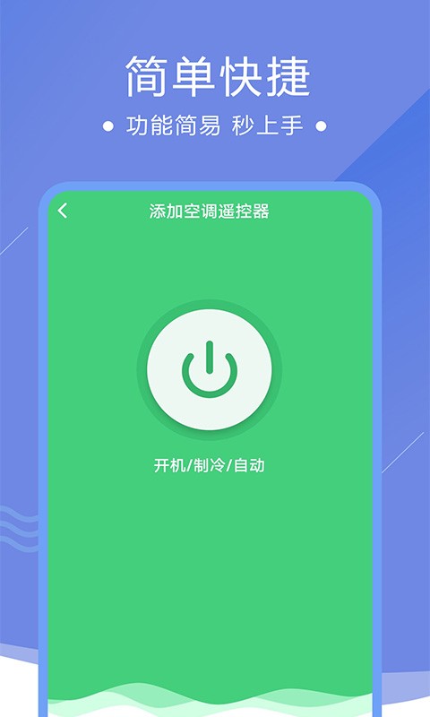 智能家电遥控器app