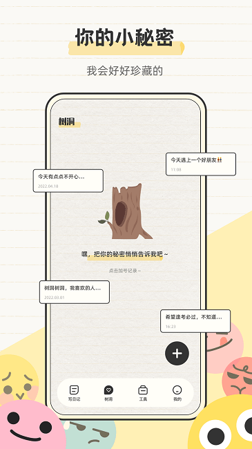 交换日记最新版