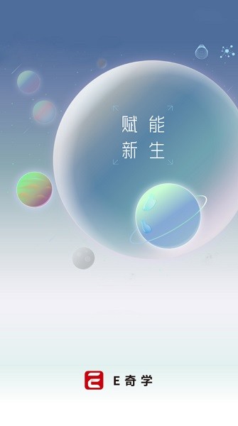 e奇学奇瑞下载官方