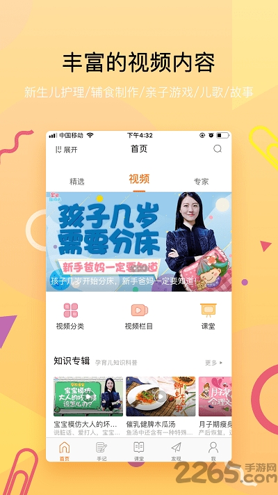 孩优美手机版