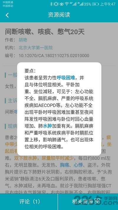 医学家手机版