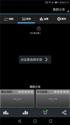 油耗大师软件下载
