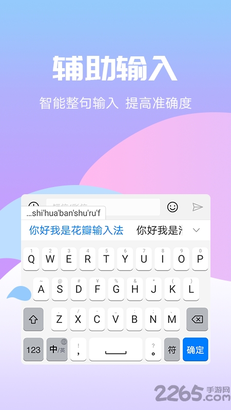 花瓣输入法app