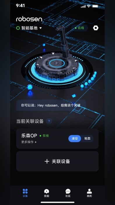 robosen ai官方下载