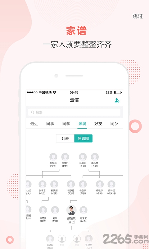 壹信通讯录