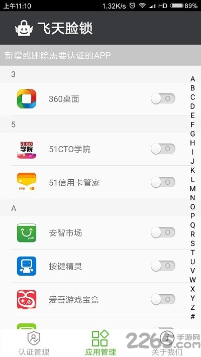 飞天脸锁app官方下载