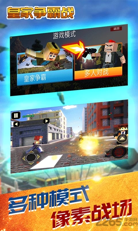 皇家争霸战手机版