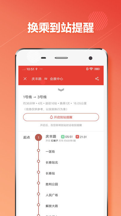 长春地铁客户端