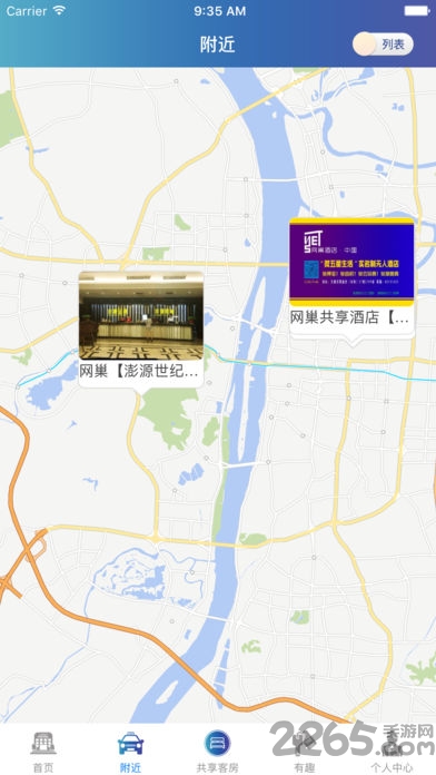 网巢酒店app