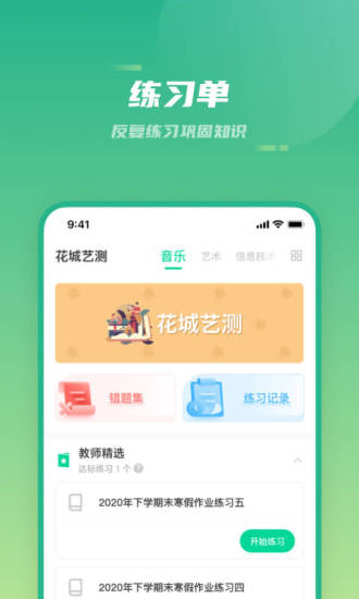 花城艺测app