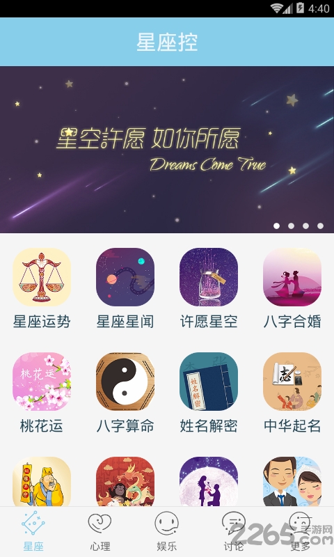 台湾大哥大match我的运势软件
