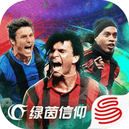 绿茵信仰九游版
