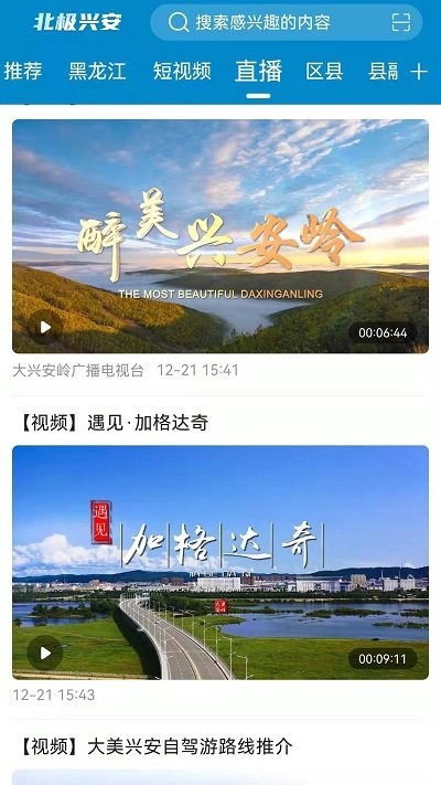 北极兴安app下载